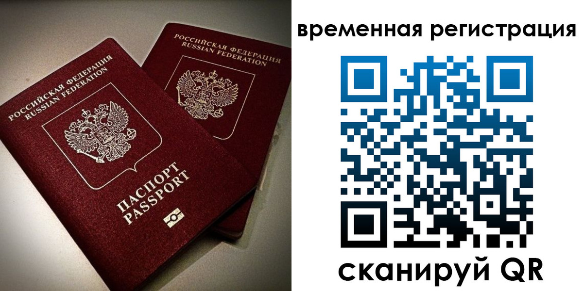 прописка законно в Иркутске