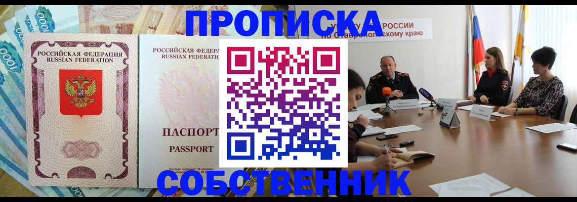 прописка для работы в Иркутске