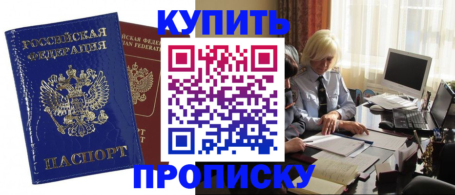 временная регистрация купить в Иркутске