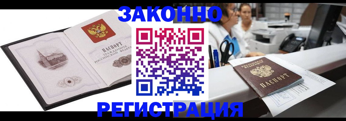 прописка 2025 в Иркутске